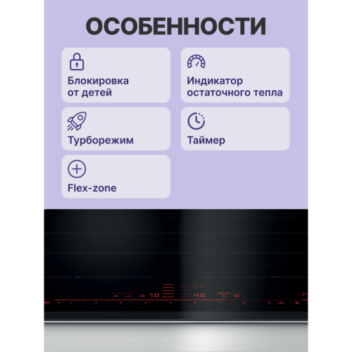 Serie 8, индукционная варочная панель, 60см, управление DirectSelectPremium, 4 индукционных зон нагрева, 2 зоны FlexZone, расширенная зона Extended FlexZone, подсветка ZoneLight, технология HomeConnect, определение наличия посуды, режим PowerBoost, таймер Serie 8, индукционная варочная панель, 60см, управление DirectSelectPremium, 4 индукционных зон нагрева, 2 зоны FlexZone, расширенная зона Extended FlexZone, подсветка ZoneLight, технология HomeConnect, определение наличия посуды, режим PowerBoost, таймер