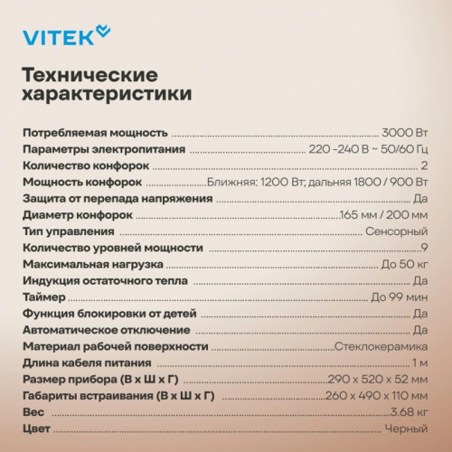 Варочная поверхность/ Варочная поверхность Vitek VHE3220 черный