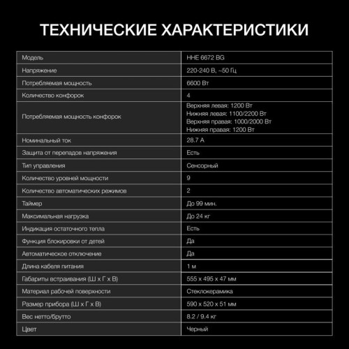 Варочная поверхность/ Варочная поверхность Hyundai HHE 6672 BG черный