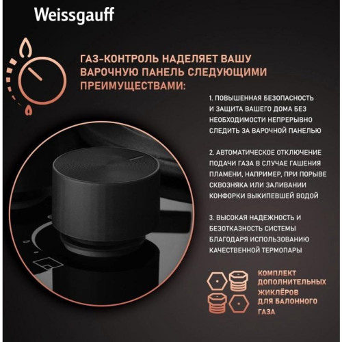 Газовая варочная поверхность/ Газовая варочная поверхность Weissgauff HGG 640 BGB черный