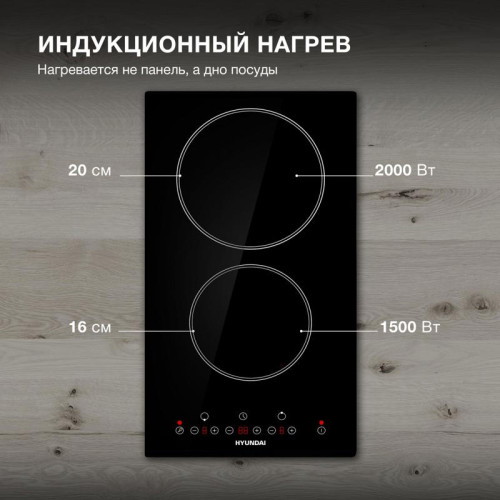 Индукционная варочная поверхность/ Индукционная варочная поверхность Hyundai HHI 3750 BG черный