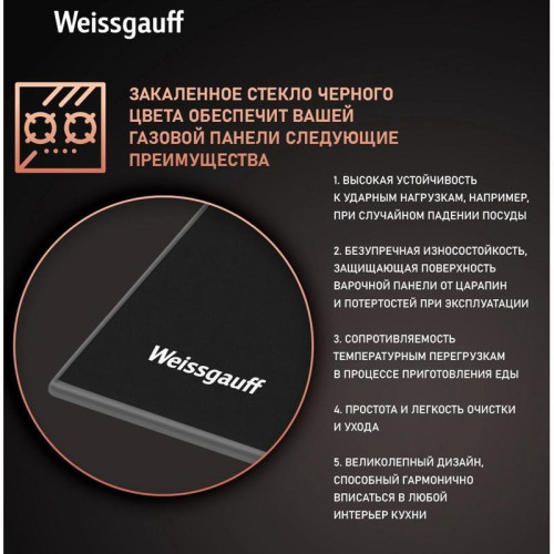 Газовая варочная поверхность/ Газовая варочная поверхность Weissgauff HG 451 Bgh черный