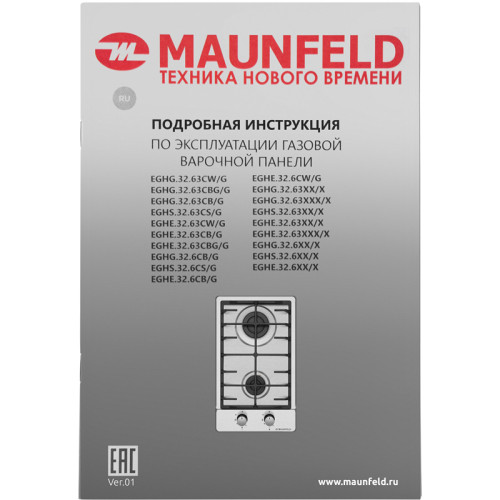 Газовая варочная панель MAUNFELD/ Газовая варочная панель MAUNFELD EGHS.32.63CS/G