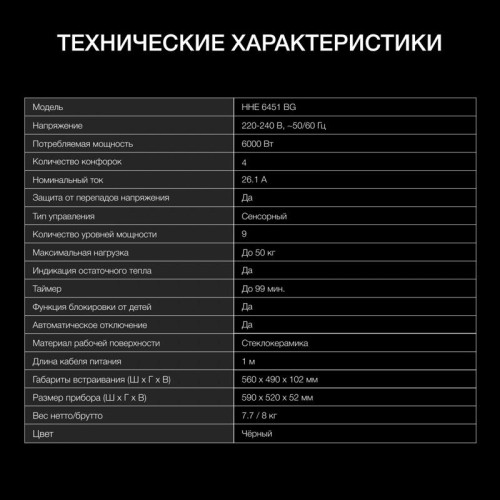 Варочная поверхность/ Варочная поверхность Hyundai HHE 6451 BG черный