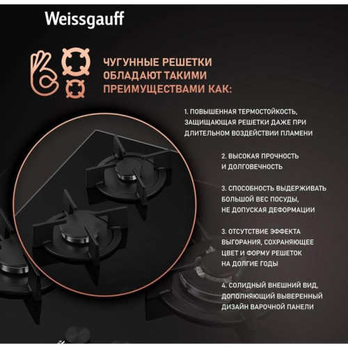 Газовая варочная поверхность/ Газовая варочная поверхность WEISSGAUFF HGG 631 BG
