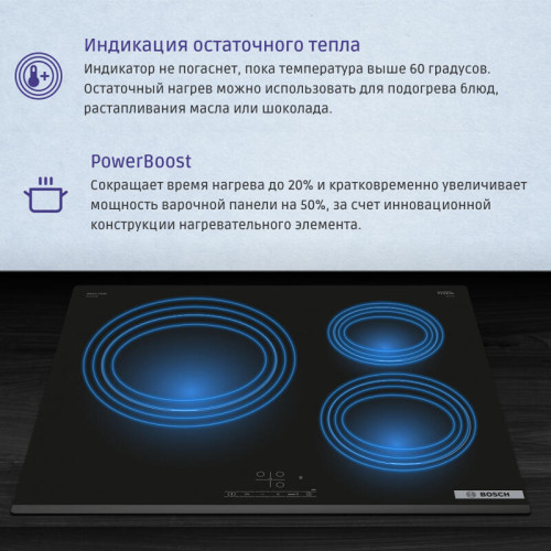 Serie 2, индукционная варочная поверхность, 60 см, стеклокерамика, черный, 3 индукционных зоны нагрева, управление TouchSelectBasic, распознавание наличия посуды, функция PowerBoost для задней левой конфорки, индикация остаточного тепла,таймер с функцией Serie 2, индукционная варочная поверхность, 60 см, стеклокерамика, черный, 3 индукционных зоны нагрева, управление TouchSelectBasic, распознавание наличия посуды, функция PowerBoost для задней левой конфорки, индикация остаточного тепла,таймер с функцией