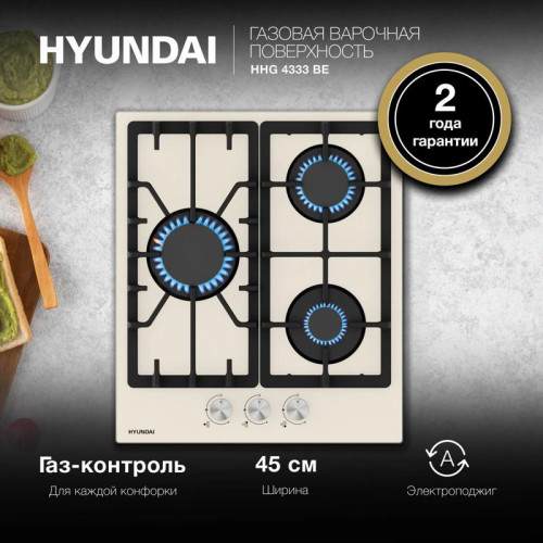 Газовая варочная поверхность/ Газовая варочная поверхность Hyundai HHG 4333 BE бежевый