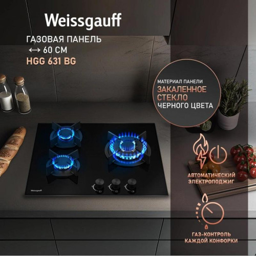 Газовая варочная поверхность/ Газовая варочная поверхность WEISSGAUFF HGG 631 BG