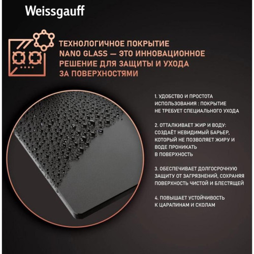 Газовая варочная поверхность/ Газовая варочная поверхность Weissgauff HGG 451 BFh Nano черный