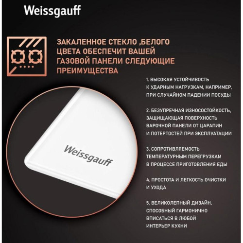 Газовая варочная поверхность/ Газовая варочная поверхность Weissgauff HG 640 WGh белый