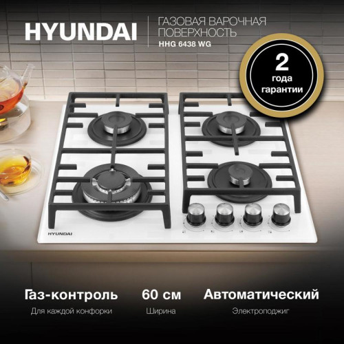 Газовая варочная поверхность/ Газовая варочная поверхность Hyundai HHG 6438 WG белый