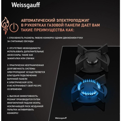 Газовая варочная поверхность/ Газовая варочная поверхность WEISSGAUFF HGG 631 BG
