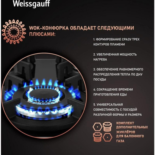 Газовая варочная поверхность/ Газовая варочная поверхность Weissgauff HG 430 BGV черный