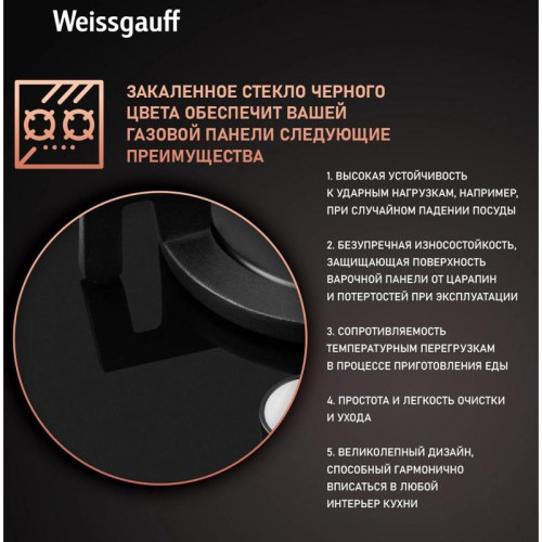Газовая варочная поверхность/ Газовая варочная поверхность Weissgauff HGG 451 BGV черный