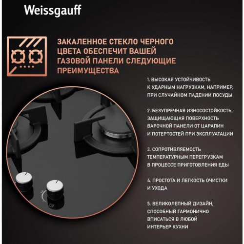 Газовая варочная поверхность/ Газовая варочная поверхность Weissgauff HG 430 BGH черный