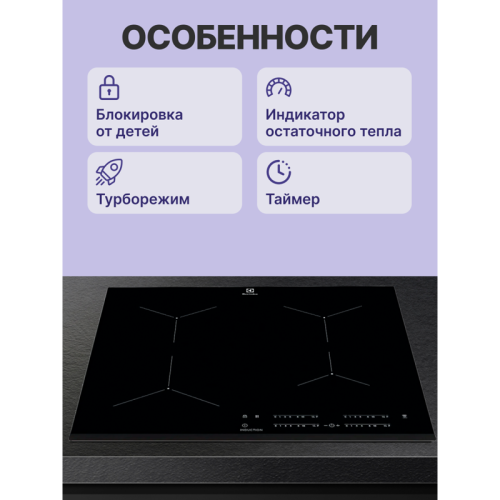 Встраиваемая варочная поверхность ELECTROLUX/ индукционная, 60 см, распознавание наличия посуды, черный цвет