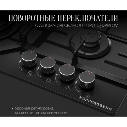 Газовая варочная поверхность/ Газовая варочная поверхность Kuppersberg Hi-tech FG 66 B черный