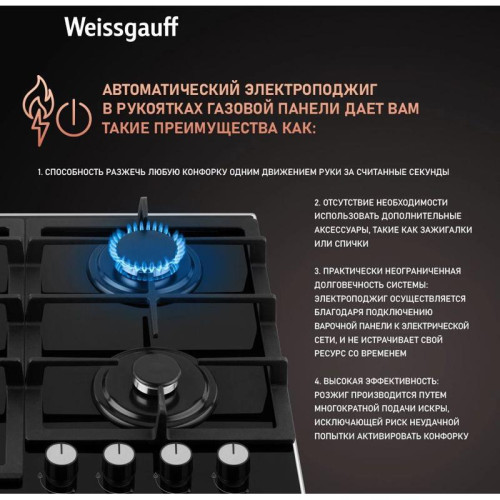 Газовая варочная поверхность/ Газовая варочная поверхность Weissgauff HGG 641 BGV черный