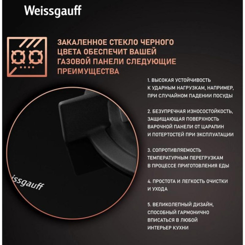 Газовая варочная поверхность/ Газовая варочная поверхность Weissgauff HG 640 BGh черный