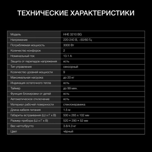 Варочная поверхность/ Варочная поверхность Hyundai HHE 3210 BG черный