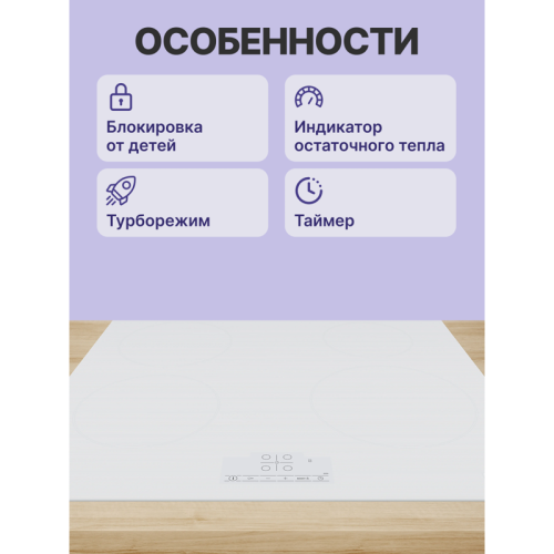 Индукционная, !! 60 см, индукция,сенсорное управление, белый Индукционная, !! 60 см, индукция,сенсорное управление, белый