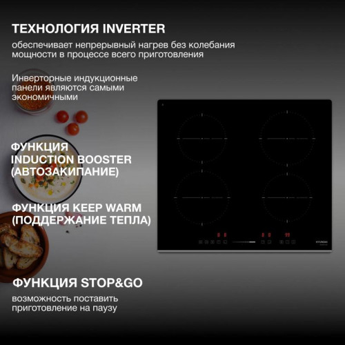 Индукционная варочная поверхность/ Индукционная варочная поверхность Hyundai HHI 6741 BG черный
