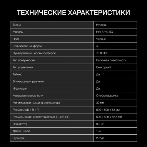 Индукционная варочная поверхность/ Индукционная варочная поверхность Hyundai HHI 6740 BG черный