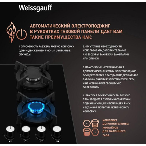 Газовая варочная поверхность/ Газовая варочная поверхность Weissgauff HG 640 BGV черный