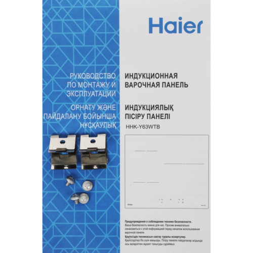 Индукционная варочная поверхность/ Индукционная варочная поверхность Haier HHK-Y63WTB черный Индукционная варочная поверхность/ Индукционная варочная поверхность Haier HHK-Y63WTB черный