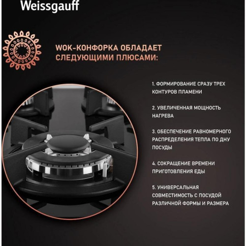 Газовая варочная поверхность/ Газовая варочная поверхность WEISSGAUFF HGG 631 BG