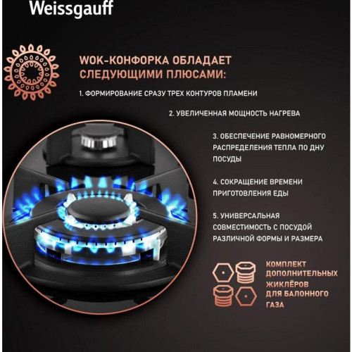 Газовая варочная поверхность/ Газовая варочная поверхность Weissgauff HG 640 BGh черный