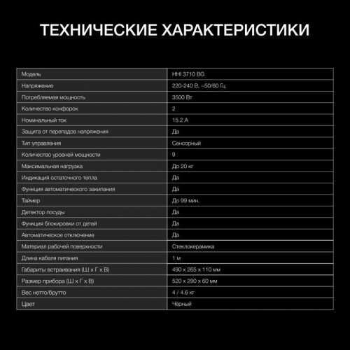 Индукционная варочная поверхность/ Индукционная варочная поверхность Hyundai HHI 3710 BG черный