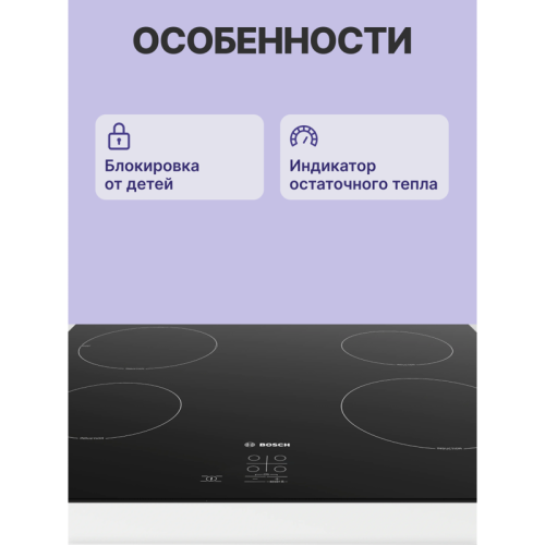 Serie 2, индукционная варочная поверхность, 60см, стеклокерамика, черный, 4 индукционные зоны нагрева, управление TouchSelectBasic, распознавание наличия посуды, функция PowerBoost для левой задней зоны, 1-позиционный индикатор остаточного тепла, блокиров Serie 2, индукционная варочная поверхность, 60см, стеклокерамика, черный, 4 индукционные зоны нагрева, управление TouchSelectBasic, распознавание наличия посуды, функция PowerBoost для левой задней зоны, 1-позиционный индикатор остаточного тепла, блокиров