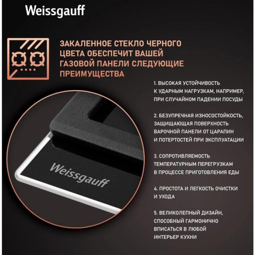 Газовая варочная поверхность/ Газовая варочная поверхность Weissgauff HGG 641 BGV черный