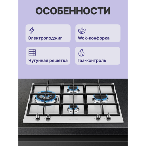 Встраиваемая газовая панель SMEG/ Газ,  Classica,газовая варочная панель, 60 см,нержавеющая сталь