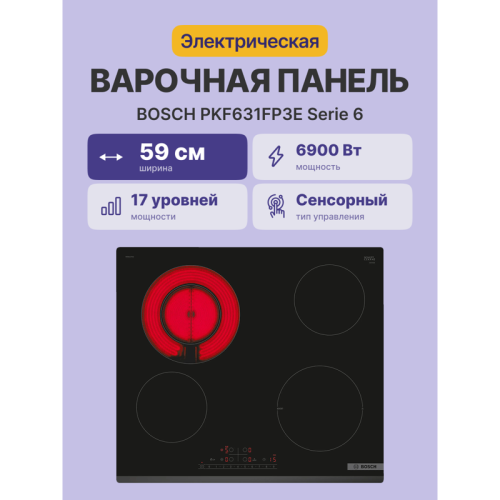 Serie 4, электрическая варочная поверхность, стеклокерамика, черная, ширина 60 см, скос с трех сторон, 4 конфорки, 1 конфорка с круглой зоной расширения, управление TouchSelect, функция ReStart, таймеры выключения и прямого отсчета, индикация остаточного Serie 4, электрическая варочная поверхность, стеклокерамика, черная, ширина 60 см, скос с трех сторон, 4 конфорки, 1 конфорка с круглой зоной расширения, управление TouchSelect, функция ReStart, таймеры выключения и прямого отсчета, индикация остаточного