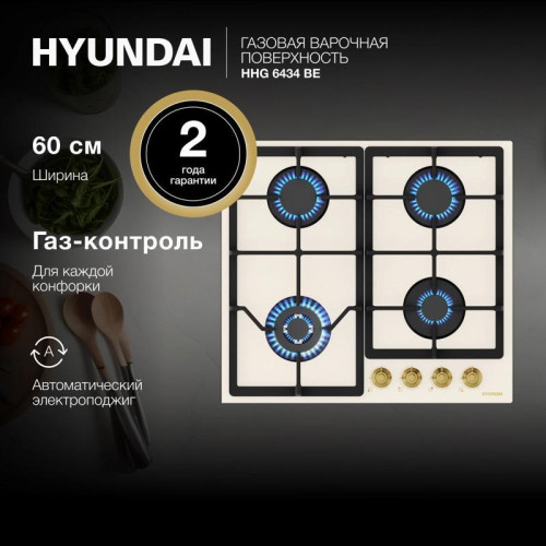 Газовая варочная поверхность/ Газовая варочная поверхность Hyundai HHG 6434 BE бежевый