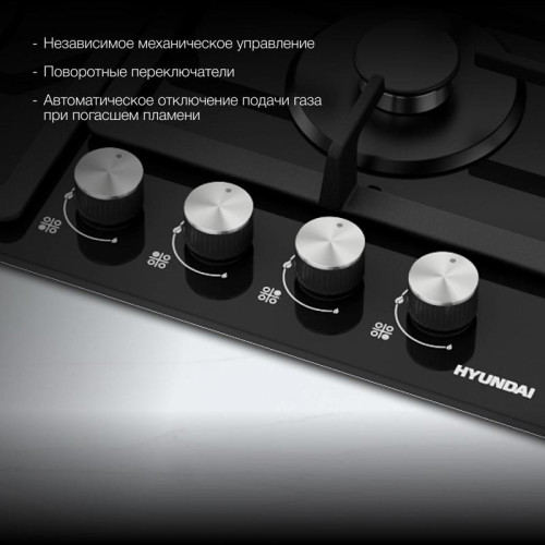 Газовая варочная поверхность/ Газовая варочная поверхность Hyundai HHG 6434 BG черный
