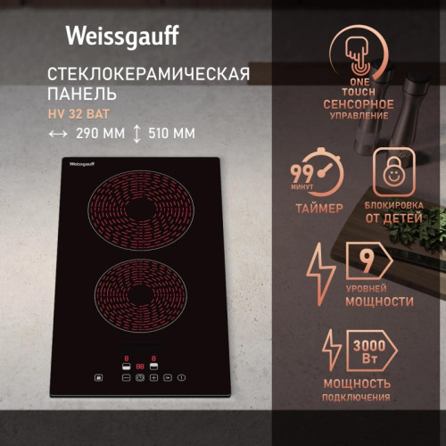 Варочная поверхность/ Варочная поверхность Weissgauff HV 32 BAT черный Варочная поверхность/ Варочная поверхность Weissgauff HV 32 BAT черный