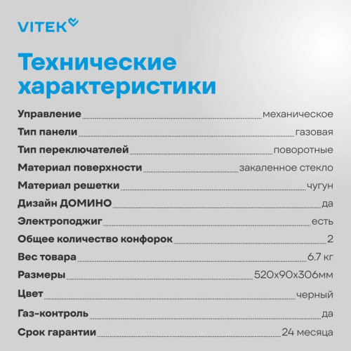 Газовая варочная поверхность/ Газовая варочная поверхность Vitek VGH 3250 BG черный