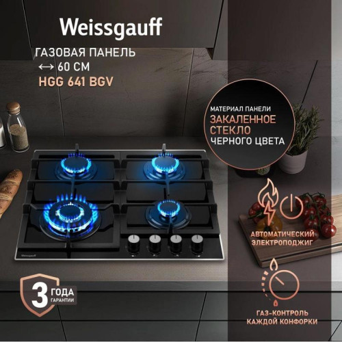 Газовая варочная поверхность/ Газовая варочная поверхность Weissgauff HGG 641 BGV черный