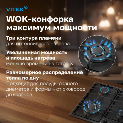Газовая варочная поверхность/ Газовая варочная поверхность Vitek VGH 6410W MBK черный матовый