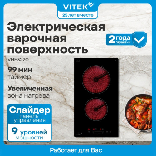Варочная поверхность/ Варочная поверхность Vitek VHE3220 черный