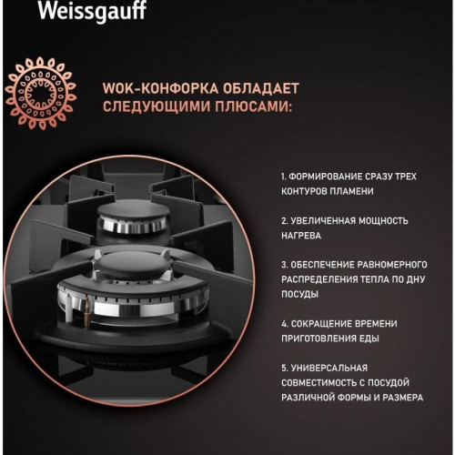 Газовая варочная поверхность/ Газовая варочная поверхность Weissgauff HGG 640 BGB черный