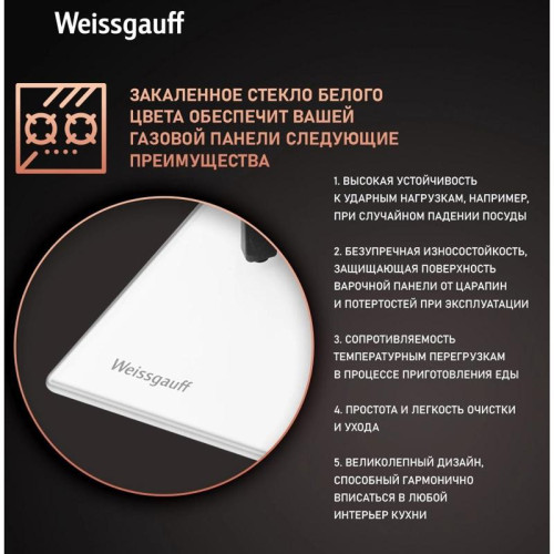 Газовая варочная поверхность/ Газовая варочная поверхность Weissgauff HG 451 Wgh белый