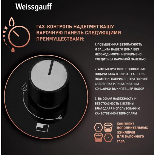 Газовая варочная поверхность/ Газовая варочная поверхность Weissgauff HGG 641 BGV черный