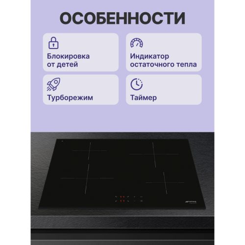 Встраиваемые индукционные панели SMEG/ Индукционная,  Индукционная варочная панель, 60 см, 4 конфорки, прямой край, черная