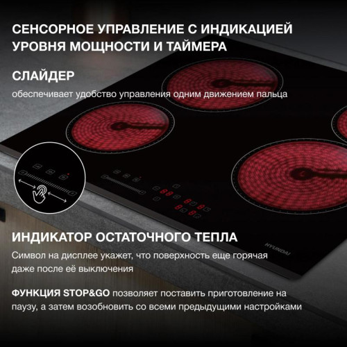 Варочная поверхность/ Варочная поверхность Hyundai HHE 6451 BG черный