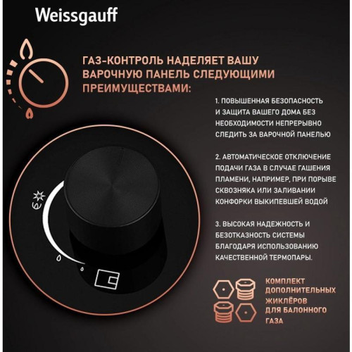 Газовая варочная поверхность/ Газовая варочная поверхность WEISSGAUFF HGG 631 BG