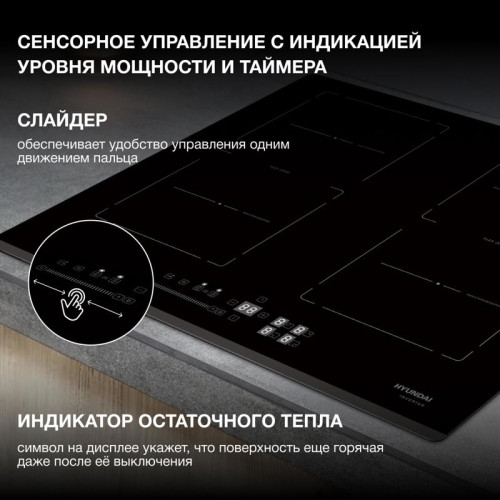 Индукционная варочная поверхность/ Индукционная варочная поверхность Hyundai HHI 6781 BG черный